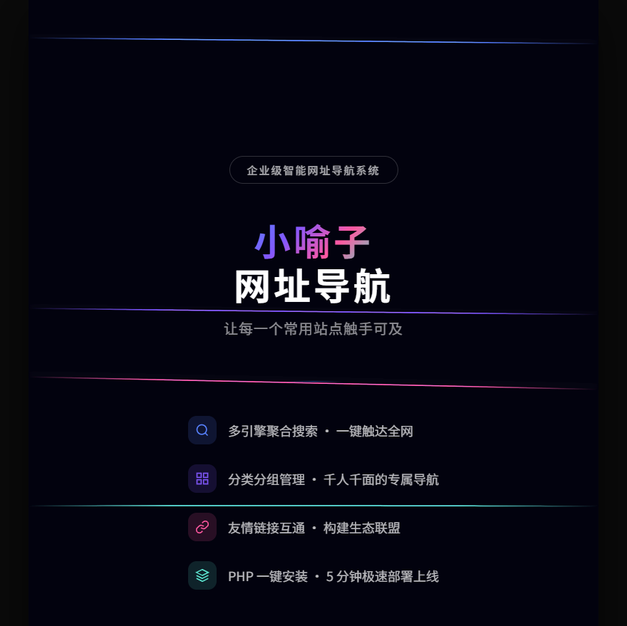 小喻子网址导航