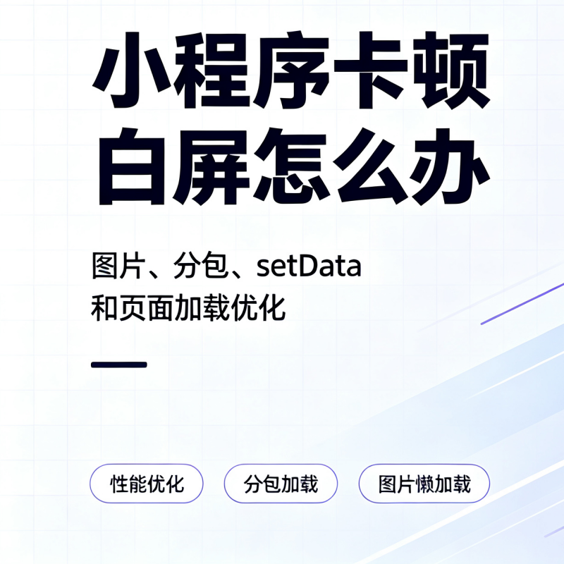 新手避坑：小程序8个最容易写错的语法低级错误汇总